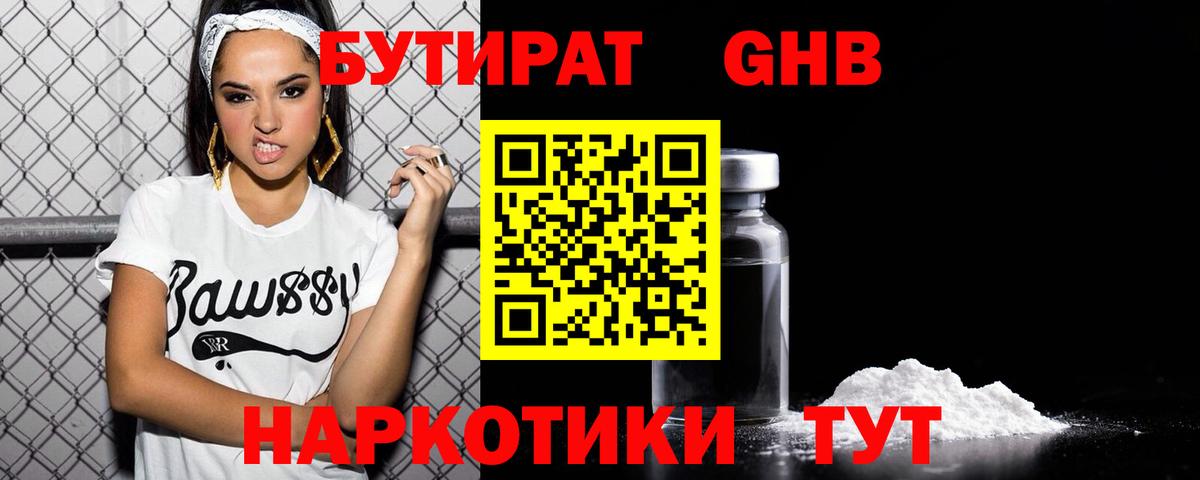 БУТИРАТ 1.4BDO Соликамск