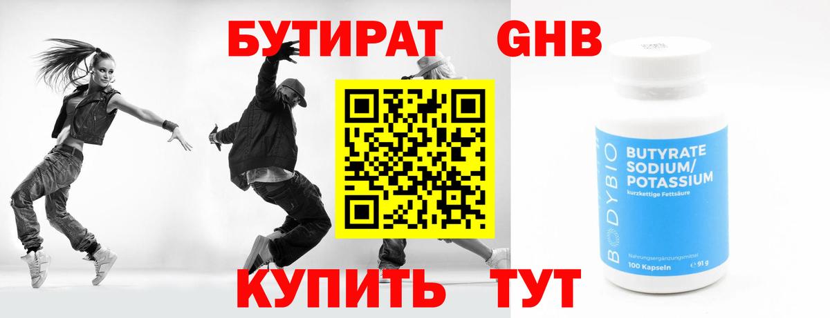 Соликамск  Бутират бутандиол  БУТИРАТ  Вход с VPN 